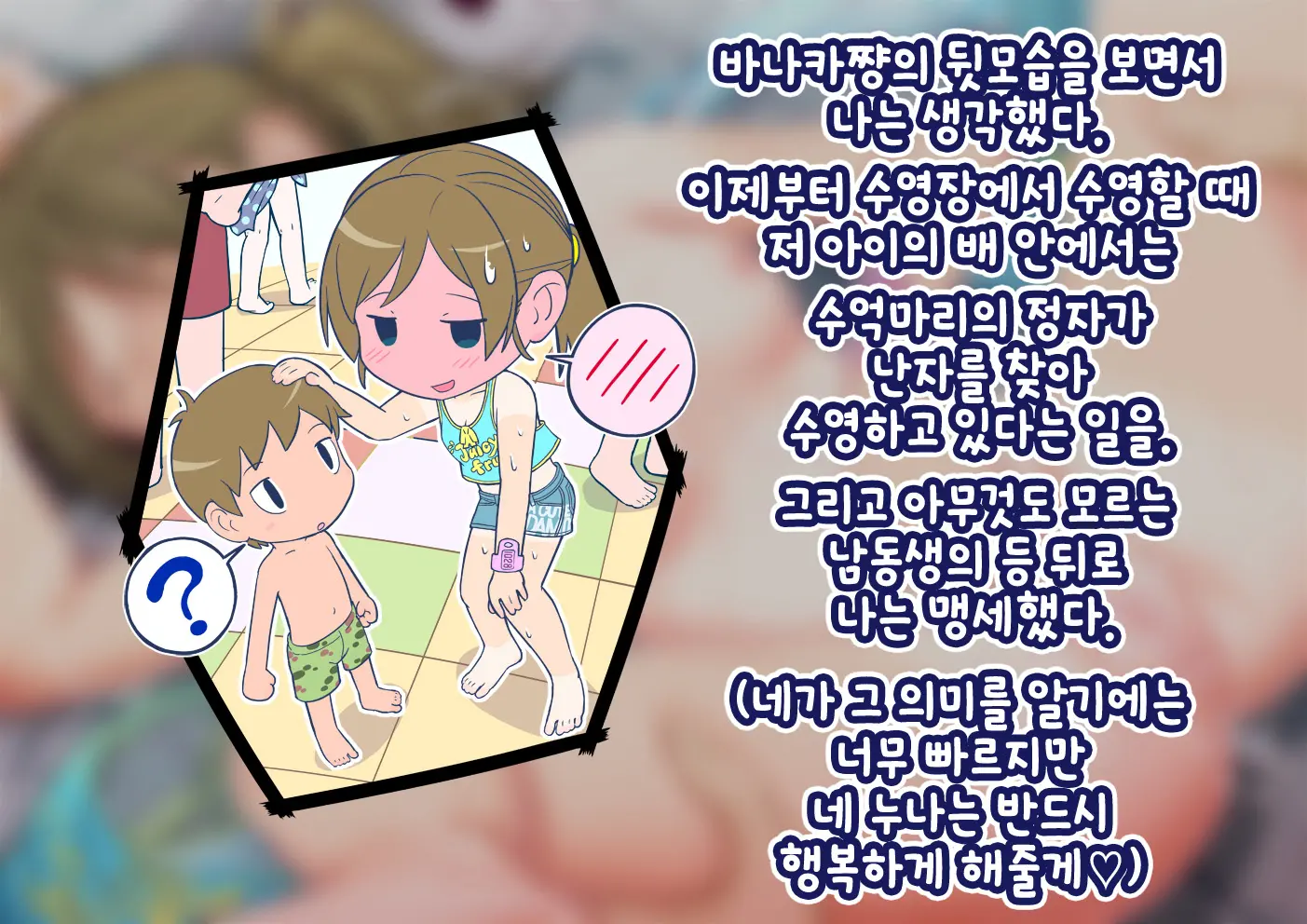 Pool De Atsuatsu Yome Sagashi | 수영장에서 불끈불끈 아내 찾기